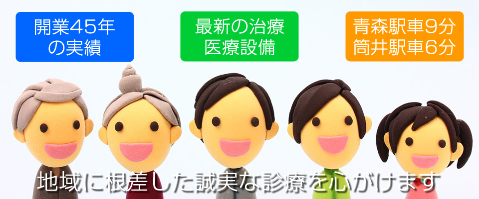 青森市の小笠原歯科医院1